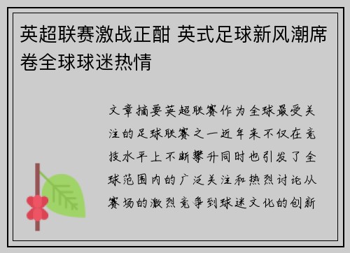 英超联赛激战正酣 英式足球新风潮席卷全球球迷热情