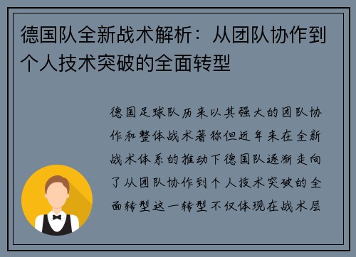 德国队全新战术解析：从团队协作到个人技术突破的全面转型