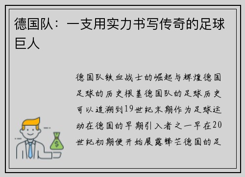 德国队：一支用实力书写传奇的足球巨人
