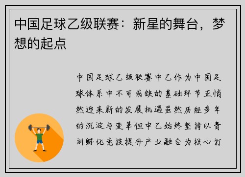 中国足球乙级联赛：新星的舞台，梦想的起点