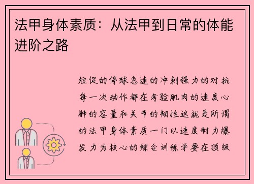 法甲身体素质：从法甲到日常的体能进阶之路