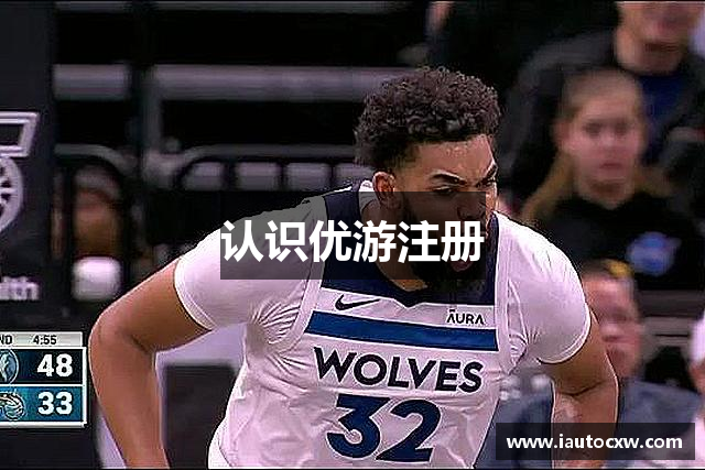 认识优游注册